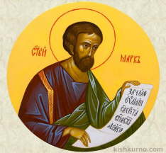 Icon of St. Mark the Evangelist